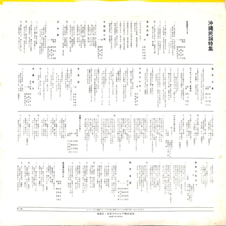 喜納昌吉、登川誠仁、嘉手苅林昌 ほか / VA  沖縄民謡特集（LPレコード）