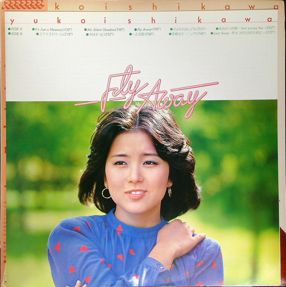 石川優子 / FLY AWAY (1980年11月21日発売 ラジオシティレコード RL-30