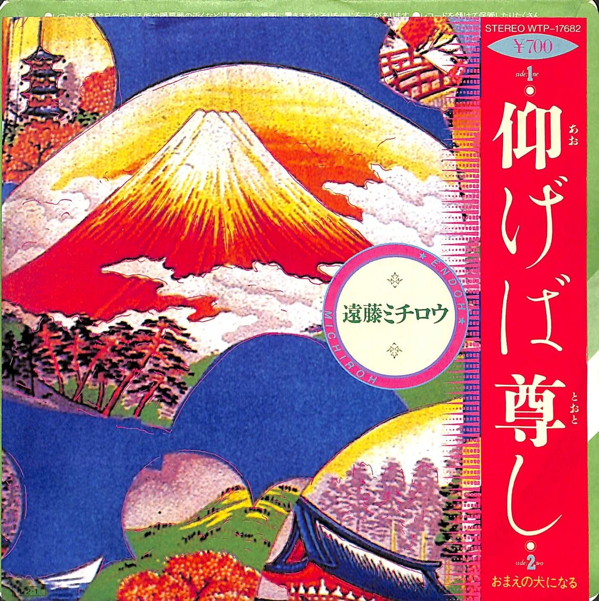 遠藤ミチロウ 遠藤ミチロウ – The End | FISH FOR RECORDS