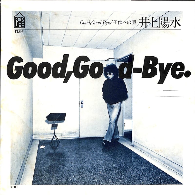 井上陽水 / Good,Good-Bye［※日本盤 品番:FLS-5］(7inchシングル)