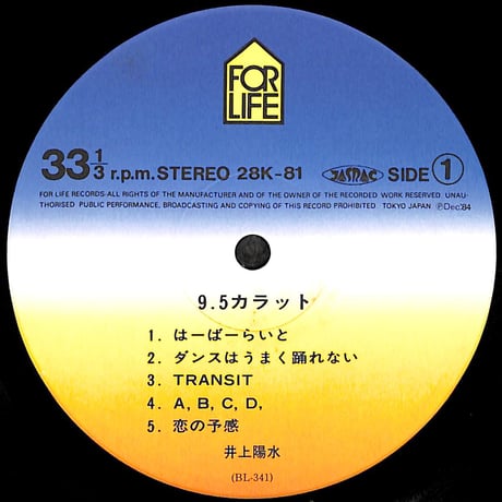 井上陽水 / 9.5カラット [※国内盤,品番:ETP-90038］(LPレコード)