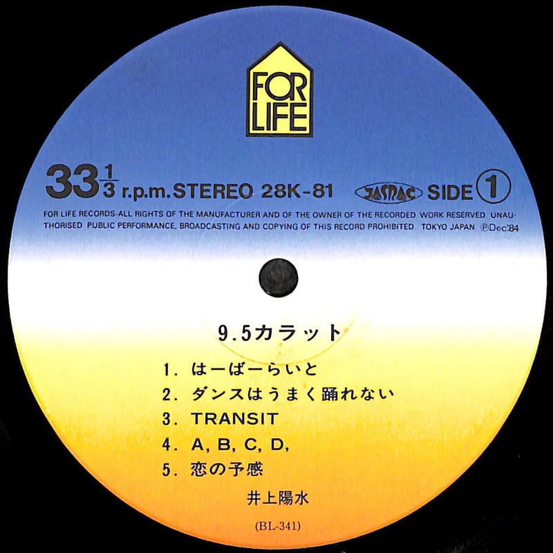 井上陽水 / 9.5カラット [※国内盤,品番:ETP-90038］(LPレコード) | Bo