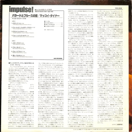 マッコイ・タイナー / バラードとブルースの夜（LPレコード）