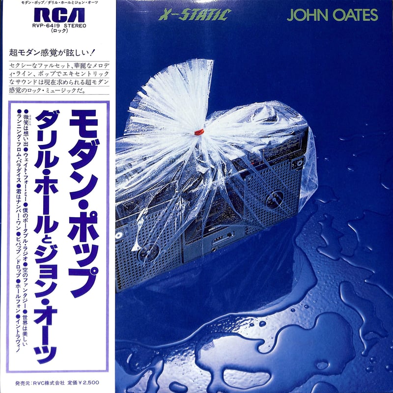 ダリル・ホールとジョン・オーツ / モダン・ポップ [※国内盤,品番:RVP