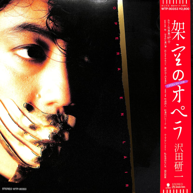 オペラのオペラ 沢田研二 WTP-00353 沢田研二 / 架空のオペラ [※国内盤,品番:WTP-90353］[8Pカラー写真集