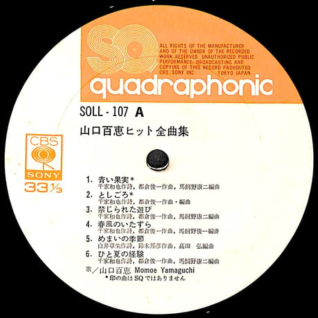 山口百恵 / 山口百恵ヒット全曲集［※国内盤,品番:SOLL-107］(LPレコード)