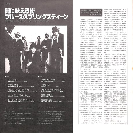 ブルース・スプリングスティーン / 闇に吠える街 [※国内盤,品番:25AP 1000］(LPレコード)