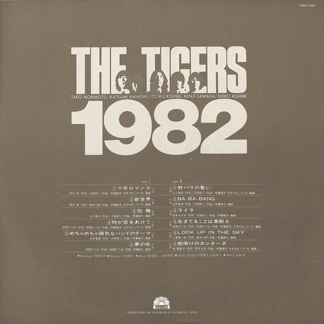 ザ・タイガース / 1982 [※国内盤,品番:28MX 1085］(LPレコード)