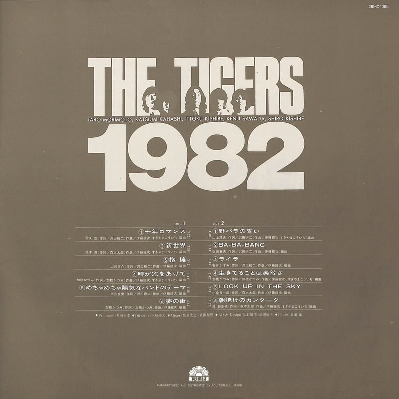 ザ・タイガース / 1982 [※国内盤,品番:28MX 1085］(LPレコード) | Bo