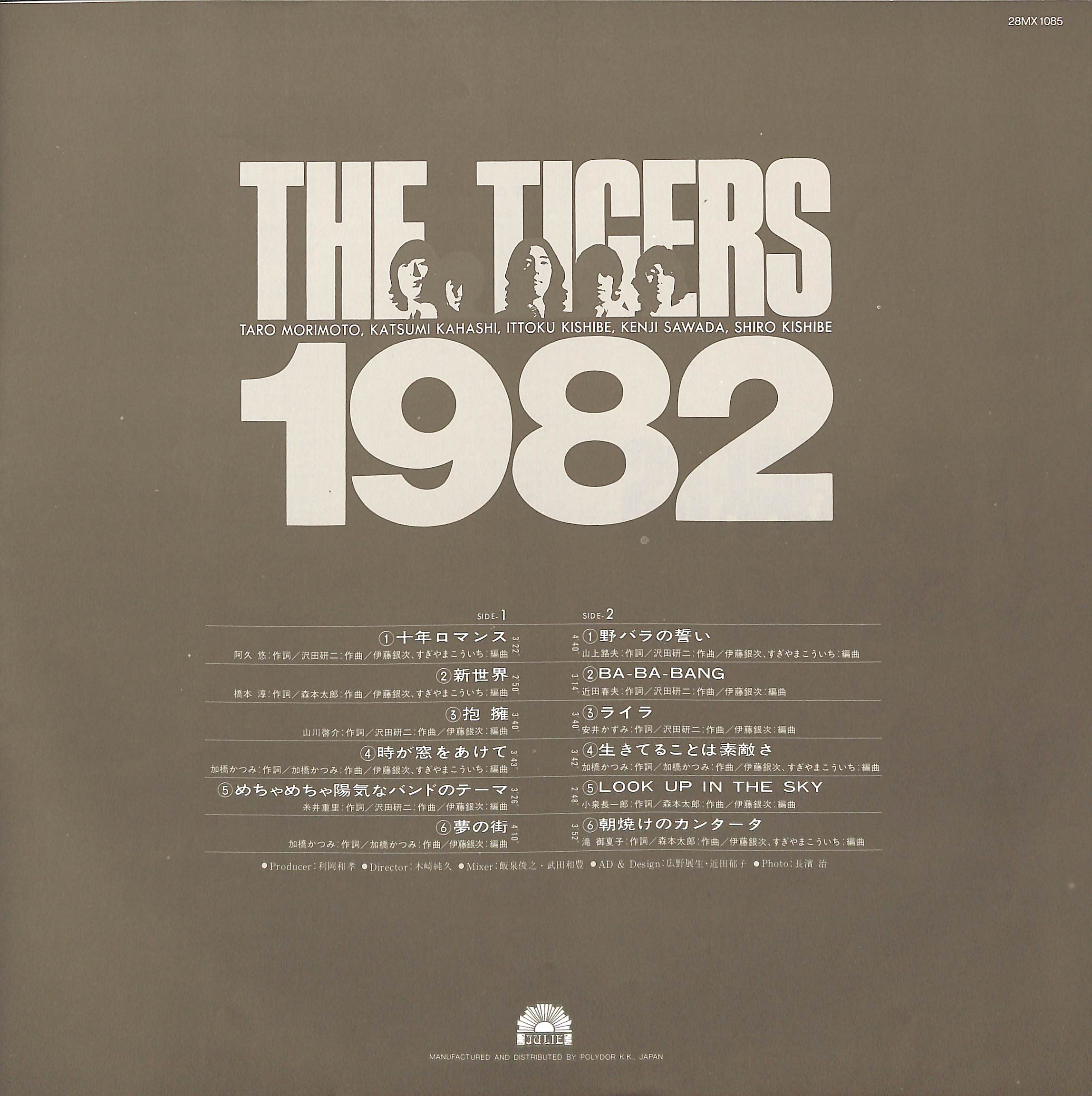 ザ・タイガース / 1982 [※国内盤,品番:28MX 1085］(LPレコード) | Bo