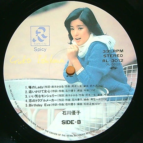 石川優子 / スパイシィ (1981年12月5日発売/ラジオシティレコード/RL-3012) [帯付,歌詞付き] (LPレコード)
