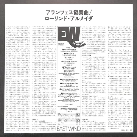 ローリンド・アルメイダ / アランフェス協奏曲 [※国内盤,品番:20PJ-15］(LPレコード)