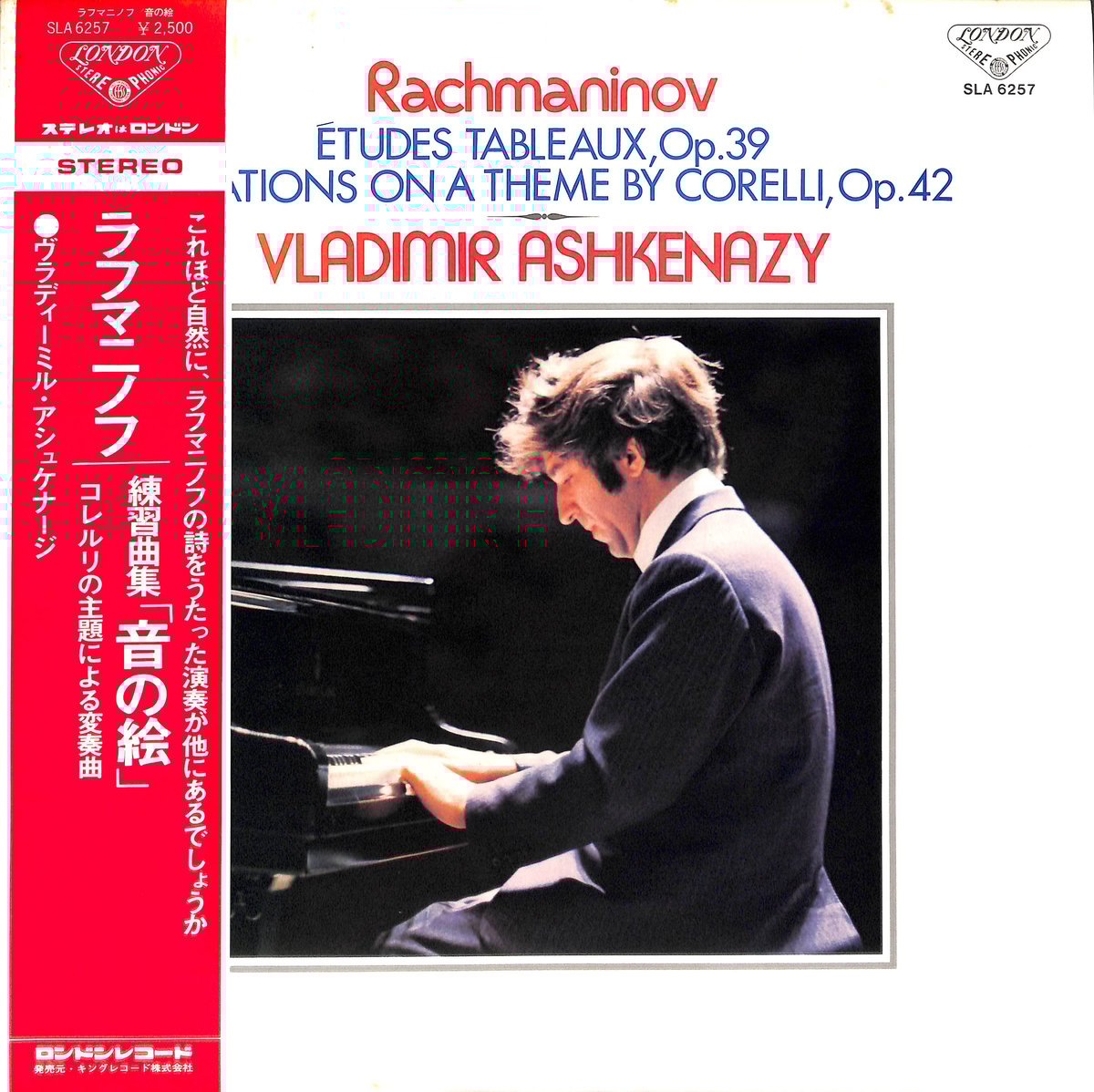 LP☆エレーヌ・グリモー/ラフマニノフ/アシュケナージHeleneGrimaud エレーヌ・グリモー ラフマニノフ アシュケナージHeleneGrimaud