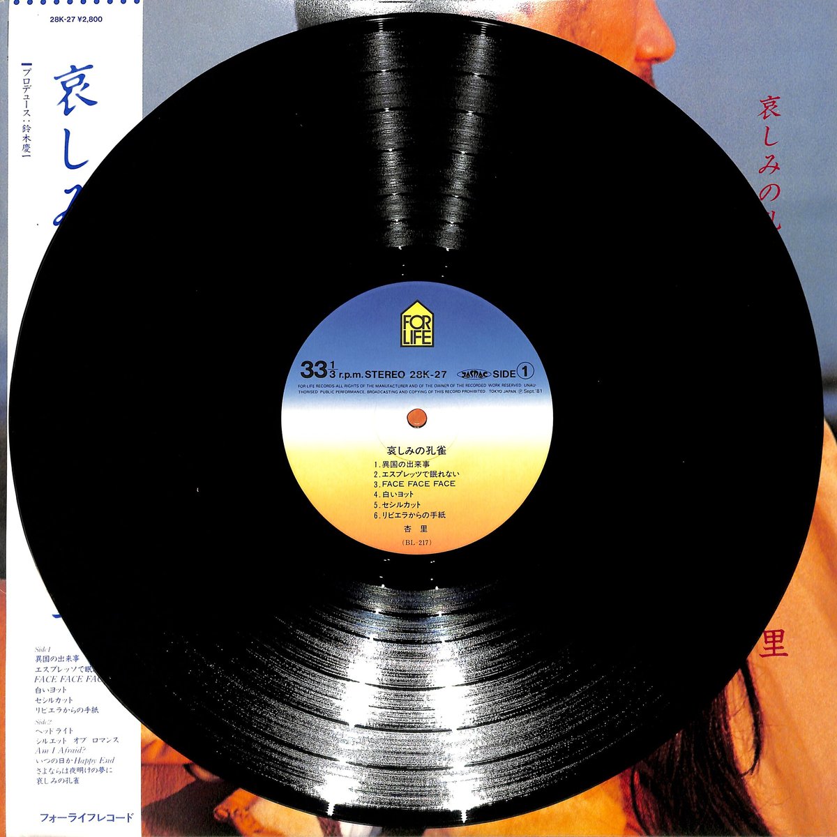 杏里 / 哀しみの孔雀 （LPレコード） | Books Channel Music Shop