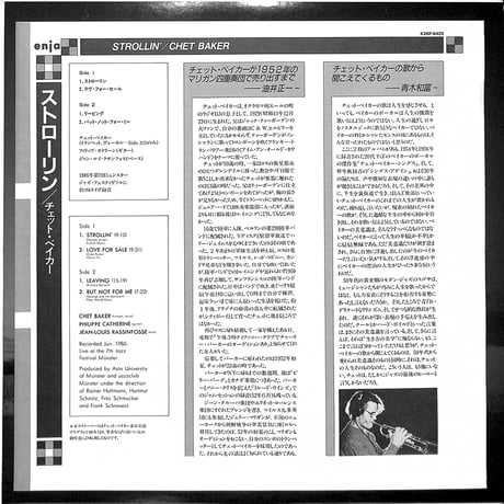 チェット・ベイカー / ストローリン（LPレコード）