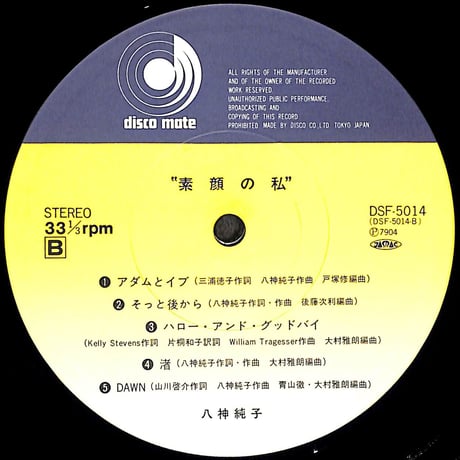 八神純子 / 素顔の私 [※国内盤,品番:DSF-5014］(LPレコード)