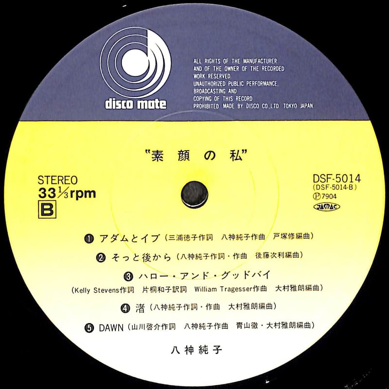 八神純子 / 素顔の私 [※国内盤,品番:DSF-5014］(LPレコード