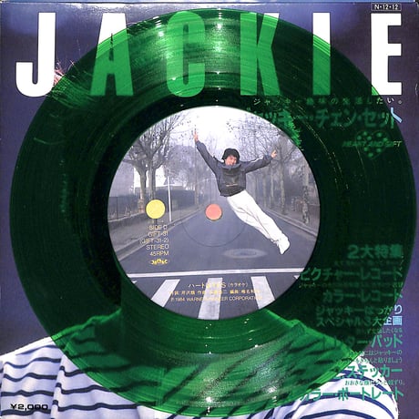 ジャッキー・チェン・セット Heart And Gift［※日本盤 品番:SV-472,2枚組,ピクチャー・レコード&カラー･レコード(緑盤)仕様］(7inchシングル)