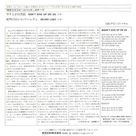 デビッド・ソウル / 「刑事スタスキーとハッチ」のテーマ　やすらぎの季節［※日本盤 品番:EMR-20517］(7inchシングル)