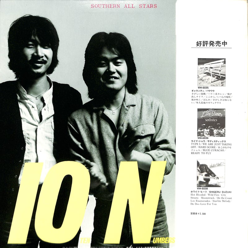 サザンオールスターズ / 10ナンバーズ・からっと [※国内盤,品番:VIH