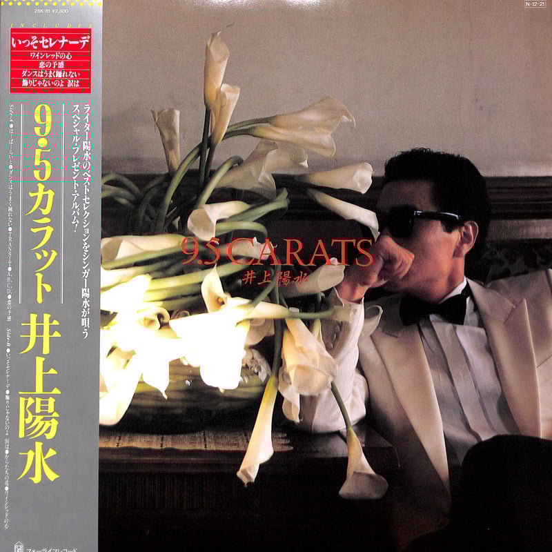 井上陽水 / 9.5カラット [※国内盤,品番:ETP-90038］(LPレコード) | Bo