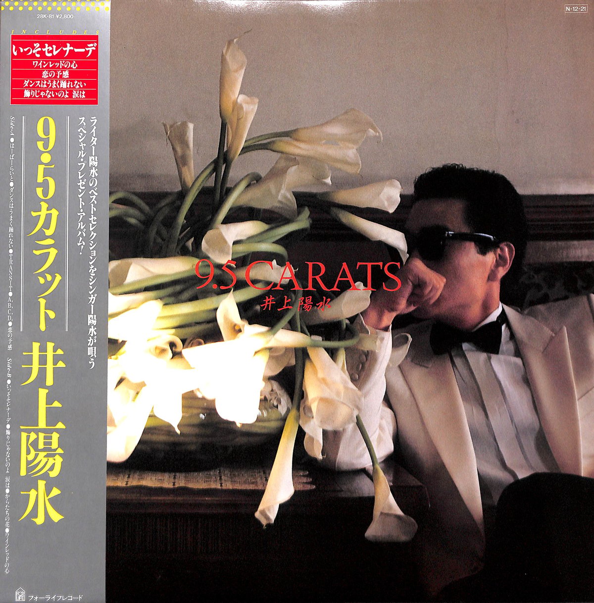 井上陽水 9.5カラット レコード LP fit=scale-down,w=1200