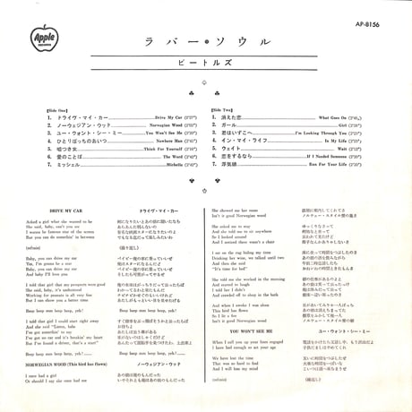 ビートルズ / ラバー・ソウル [※国内盤,品番:AP-8156］(LPレコード)