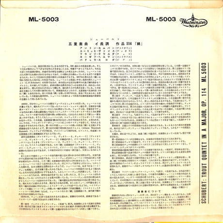 フランツ・シューベルト / 五重奏曲イ長調作品114「鱒」 [※国内盤,品番:ML 5003］(LPレコード)