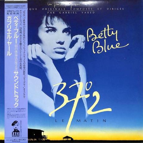 ガブリエル・ヤール / ベティ・ブルー（LPレコード）