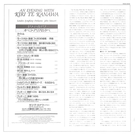 キリ・テ・カナワ / オペラ・アリアの夕べ [発売年:1988年][※品番:W50Z 25018](Laser Disc)