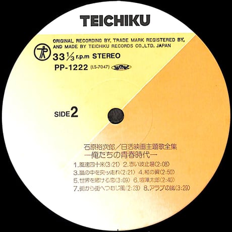 石原裕次郎 / 日活映画主題歌全集 俺たちの青春時代 [※国内盤,品番:PP-1222~3,2枚組］(LPレコード)