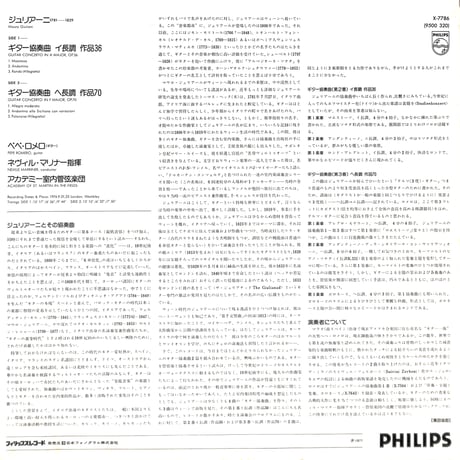 ペペ・ロメロ / ジュリアーニ:ギター協奏曲 イ長調 作品36 他 [※国内盤,品番:X-7786］(LPレコード)