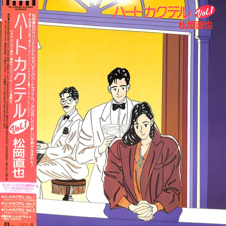 松岡直也 / ハートカクテル Vol.1 [※国内盤,品番:M-12530］(LPレコード)