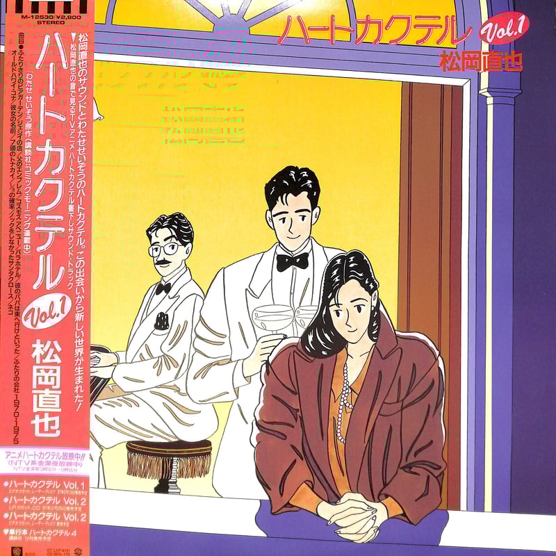 松岡直也　Naoya Matsuoka　ハートカクテル Vol2　レコード　LP 松岡直也 NAOYA MATSUOKA 