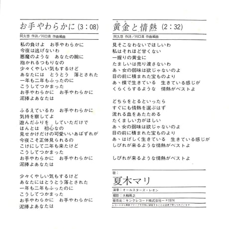 夏木マリ / お手やわらかに［※日本盤 品番:BS-1806］(7inchシングル)