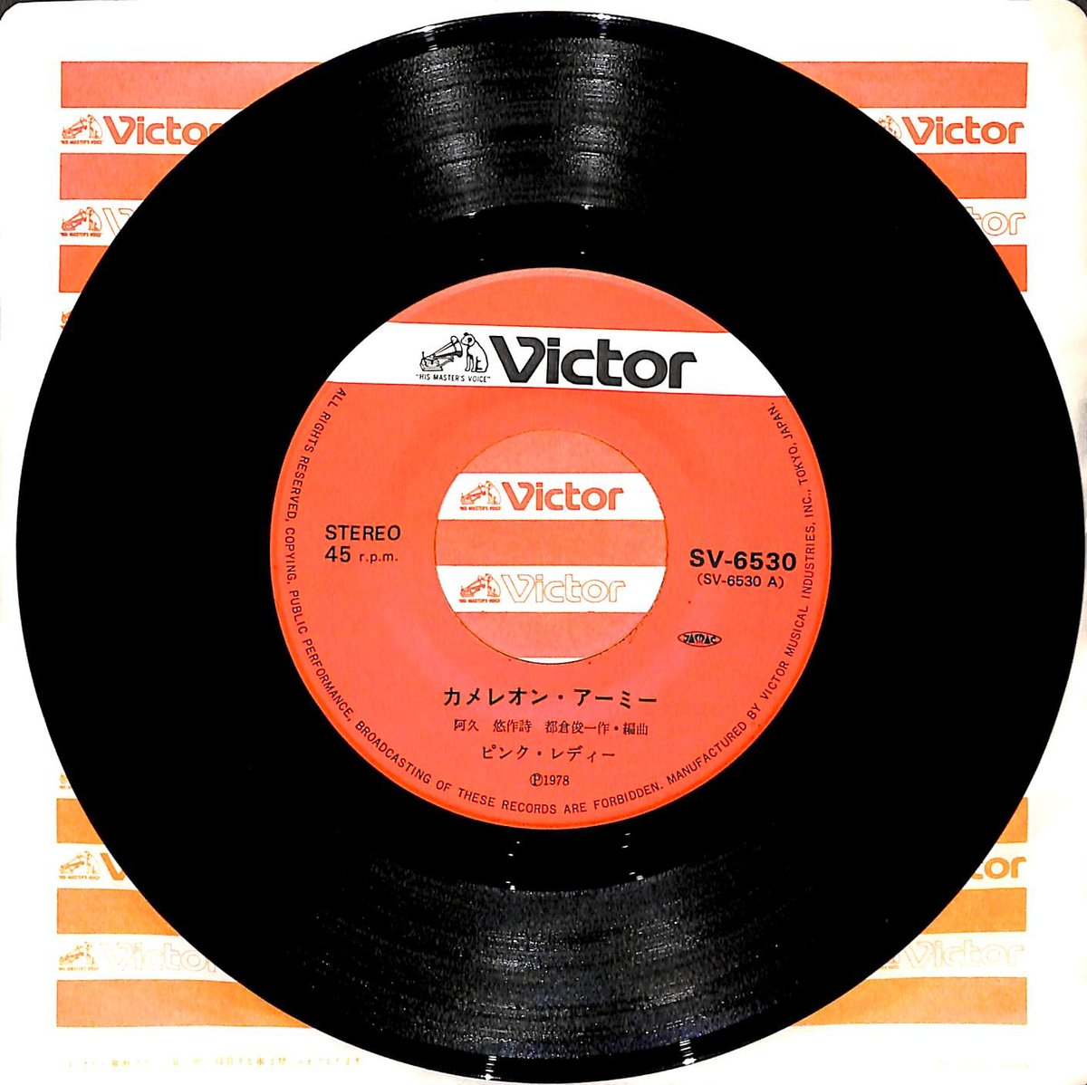 ピンク・レディー / カメレオン・アーミー[※日本盤 品番:SV ピンク・レディー / カメレオン・アーミー[※日本盤 品番:SV