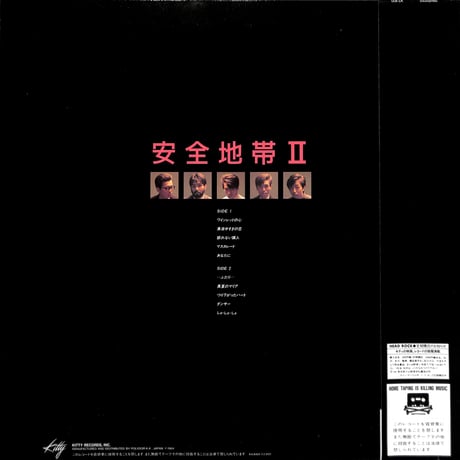 安全地帯 / 安全地帯 II [※国内盤,品番:28MS0055］(LPレコード)