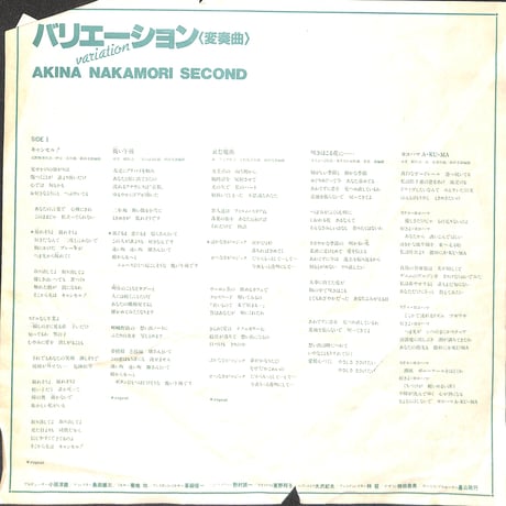 中森明菜 / バリエーション〈変奏曲〉 [※国内盤,品番:L-12550］ (LPレコード)