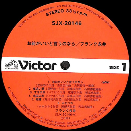 フランク永井 /  おまえがいいと言うのなら [※国内盤,品番:SJX-20146］(LPレコード)