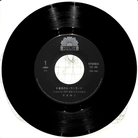 ジュリー&エキゾティクス / 6番目のユ・ウ・ウ・ツ［※日本盤 品番:7DX 1195］(7inchシングル)