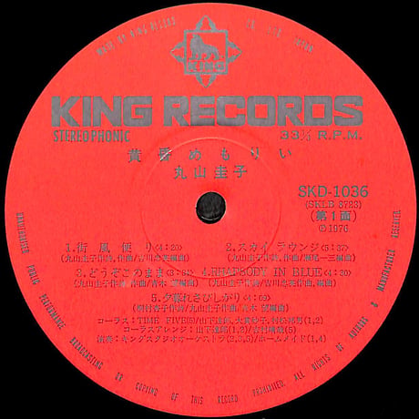 丸山圭子 / 黄昏めもりぃ [※国内盤,品番:SKD-1036](LPレコード)
