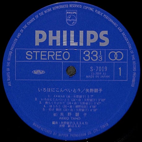 矢野顕子 / いろはにこんぺいとう [※国内盤,品番:S-7019］(LPレコード)