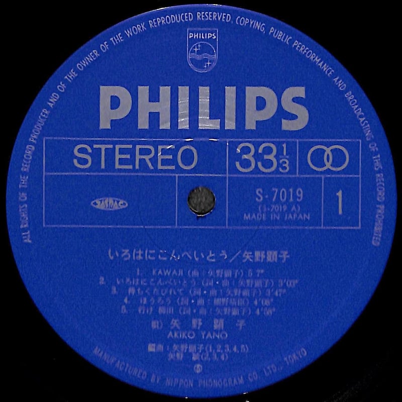 矢野顕子 / いろはにこんぺいとう [※国内盤,品番:S-7019］(LP