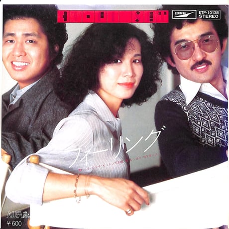 ハイ・ファイ・セット / フィーリング・もうひとつのダンス［※日本盤 品番:ETP-10138］(7inchシングル)