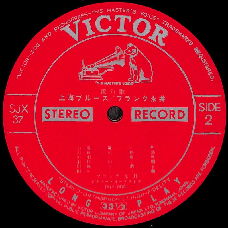 フランク永井 / 上海ブルース [※国内盤,品番:SJX-37］(LPレコード