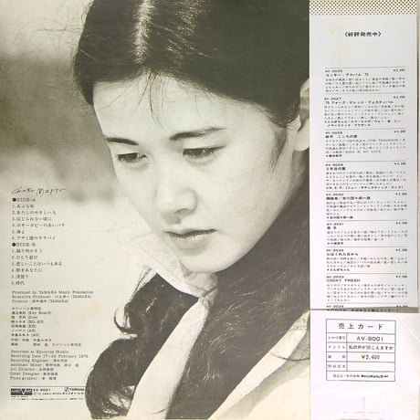 中島みゆき / 私の声が聞こえますか [1976年4月25日に発表された中島みゆきの記念すべき1作目のオリジナルアルバム][帯付、歌詞付] (LPレコード)