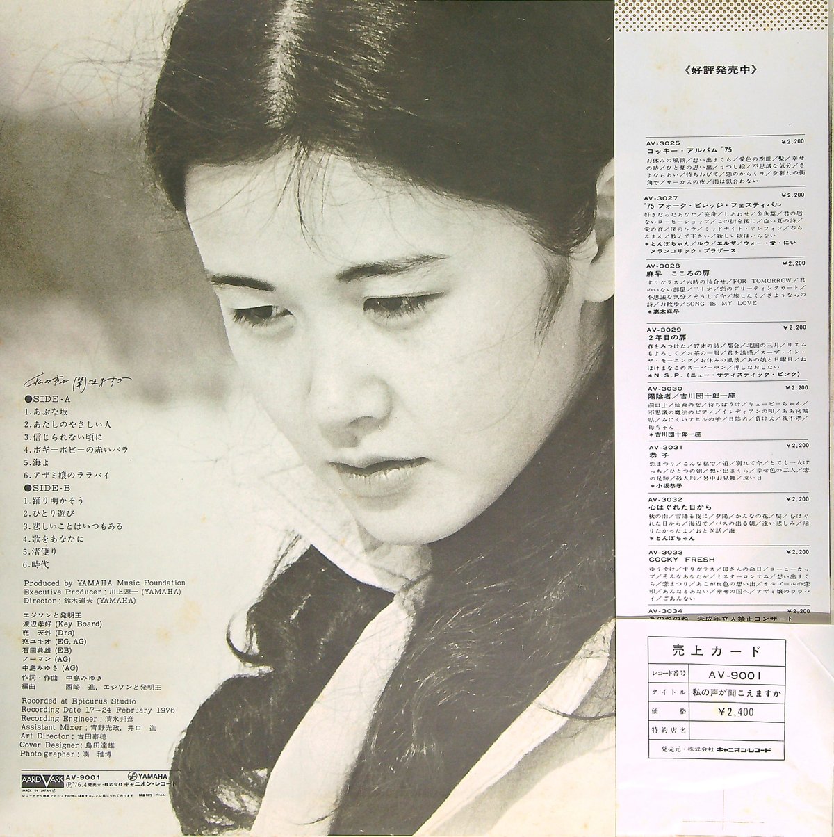 中島みゆき / 私の声が聞こえますか [1976年4月25日に発表された