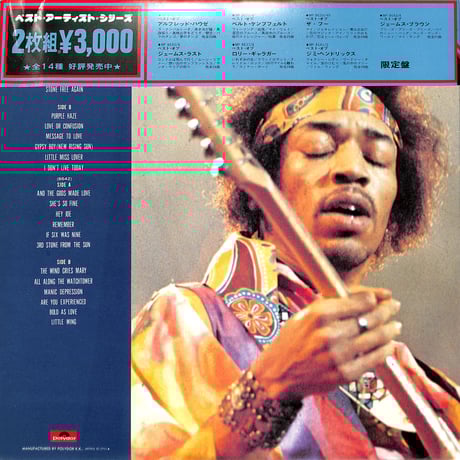 ジミ・ヘンドリックス / ベスト・オブ（日本独自ジャケ,日本編集）（LPレコード）