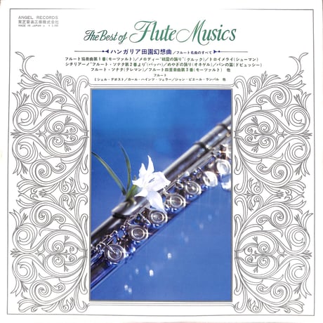 ハンガリア田園幻想曲 フルート名曲のすべて [※国内盤,品番:AA-9951B,2枚組］(LPレコード)