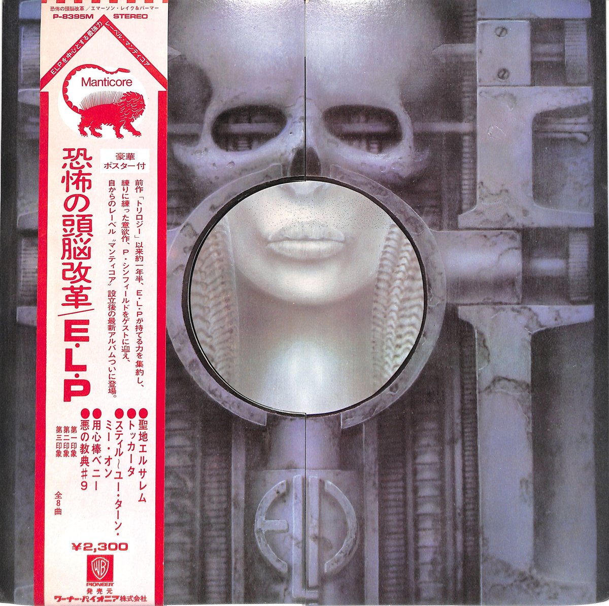 初版 ELP 恐怖の頭脳改革 レコード ELP / 恐怖の頭脳改革（ポスター付）（LPレコード） | Books